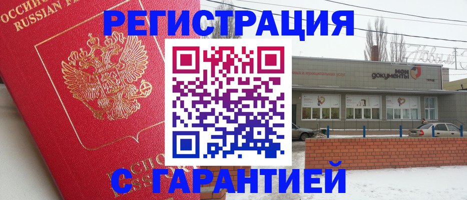 прописка для работы в Кингисеппе